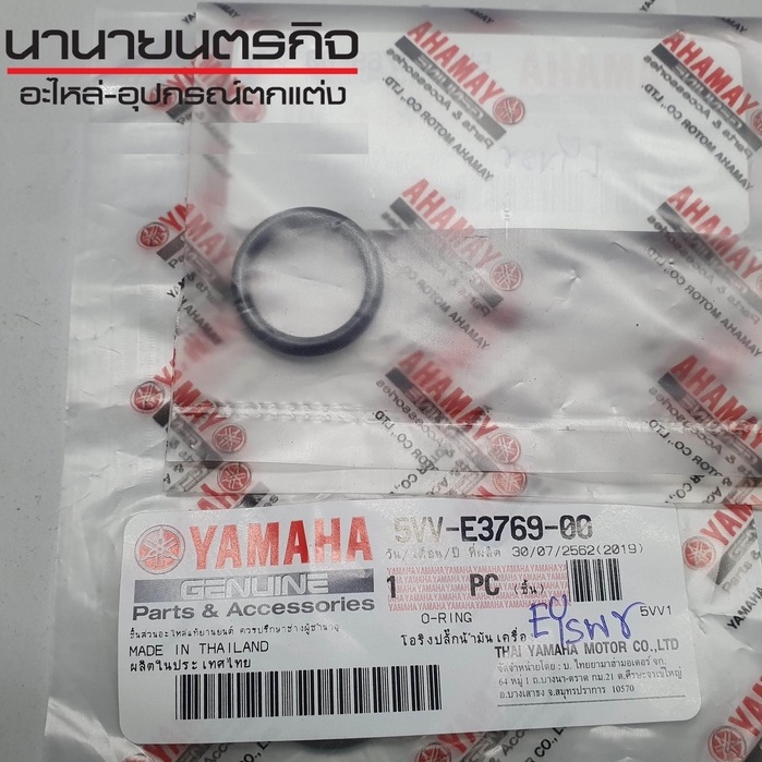 5vve376900-โอริงปลั๊กน้ำมัน-yamaha-เกียร์ออโต์-ทุกรุ่น-mio-nouvo-filano-5vv-e3769-00-โอริงปลั๊กน้ำมันเครื่อง