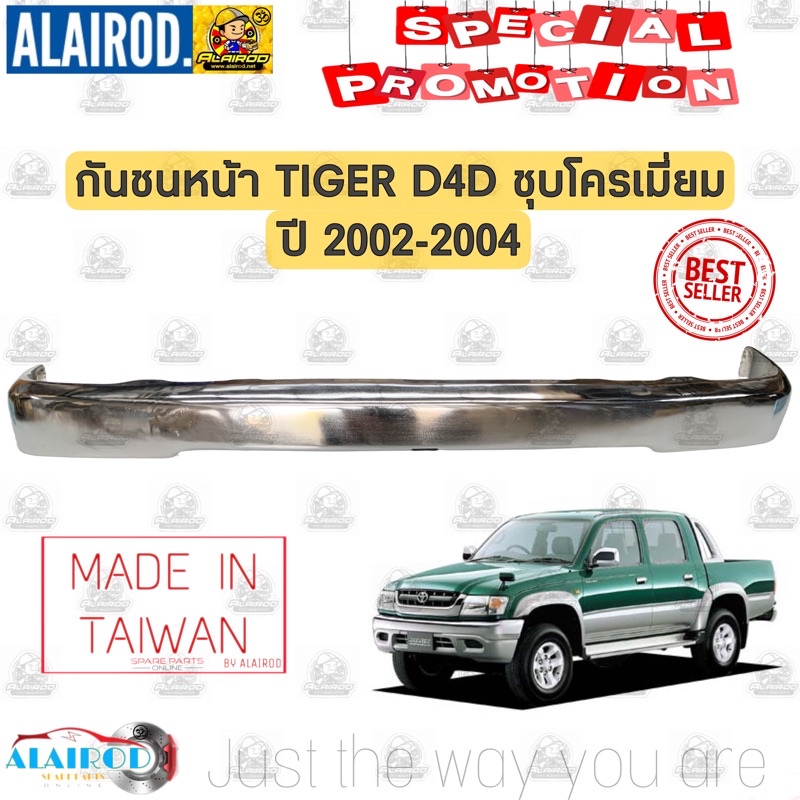 กันชนหน้า-toyota-tiger-d4d-ชุบโครเมี่ยม-ปี-2002-2004-ไต้หวัน-ไทเกอร์-ดีโฟร์ดี