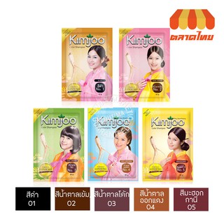 (ขายส่ง ฿18) คิมจู คัลเลอร์ แชมพู ปิดผมขาว สูตรเกาหลี Kimjoo Color Shampoo