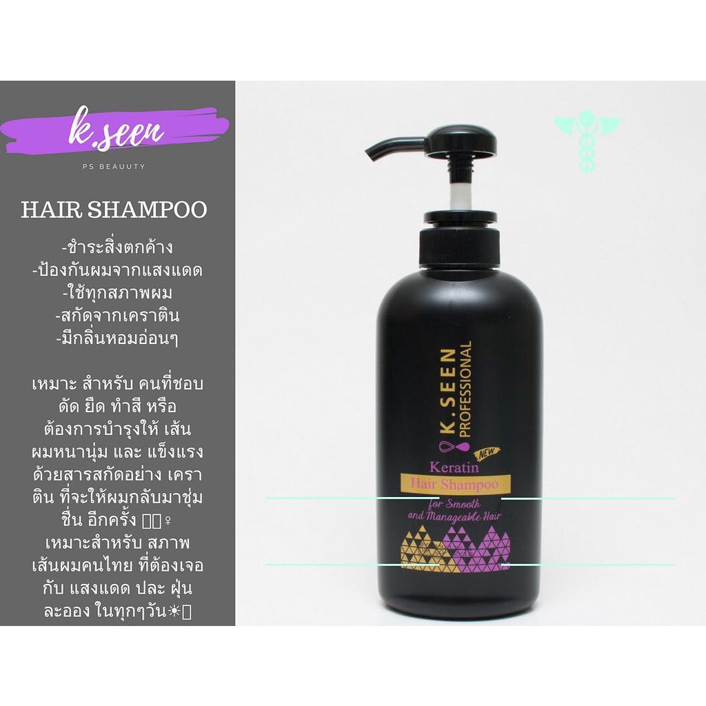 k-seen-keratin-hair-shampoo-เคซีน-เคราติน-แชมพู