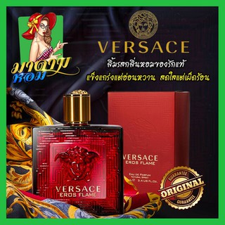 [แท้💯%] น้ำหอมผู้ขาย เวอร์ซาจขวดแดง โอ๊ยยย HOT!!ดั่งลาวา Versace Eros Flame EDP 100 ml.(พร้อมส่ง+กล่องซีล)