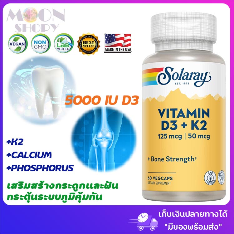 solaray-vitamin-d3-k2-soy-free-125-mcg-5000-iu-60-vegcaps-นำเข้าจากอเมริกา-ของแท้พร้อมส่ง-เก็บเงินปลายทางได้