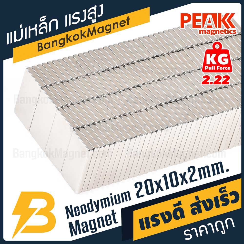 แม่เหล็กแรงดึงดูดสูง-20x10x2-มม-สี่เหลี่ยม-แรงดูด-2-22kg-1ชิ้น-peak-magnetics-ร้านขายแม่เหล็กแรงสูง-bk1450