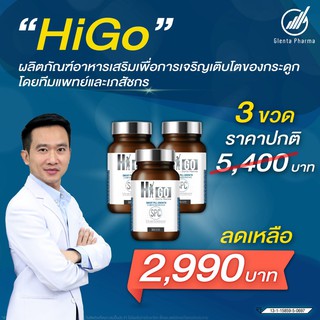 ภาพหน้าปกสินค้าอาหารเสริมอันดับ1 Higo วิตามินเพิ่มความสูง เพิ่มส่วนสูง เพิ่มความสูง เพิ่มสูง100% ที่เกี่ยวข้อง