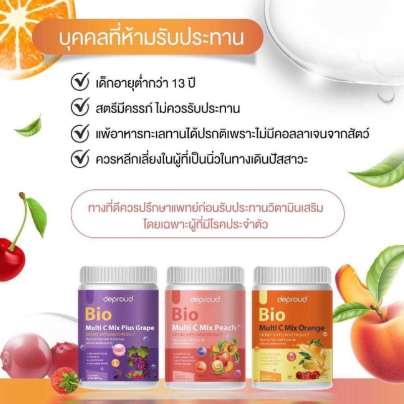 วิตามินดีพราว-deproud-bio-multi-c-ดีพราวด์วิตามินซีสด-วิตามินชง-ผิวขาวใส-เสริมสร้างคอลลาเจน-ลดสิว-ต้านหวัดภูมิแพ้