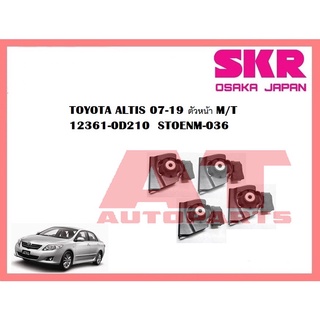 ยางเเท่นเครื่อง เเท่นเกียร์ TOYOTA  ALTIS 2014-2019 M/T ยี่ห้อSKR ราคาต่อชิ้น