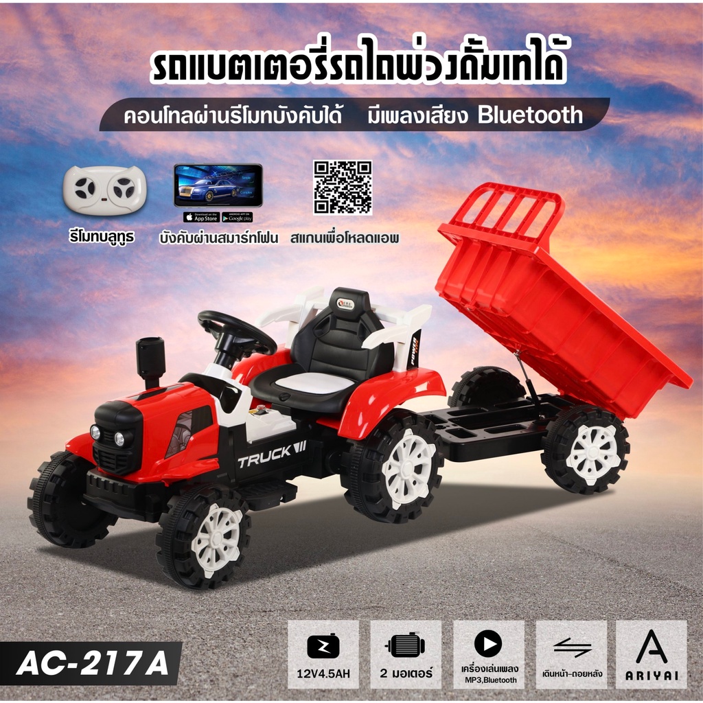 รถแบตเตอรี่เด็ก-รถไถพ่วงดั้มเทได้-รุ่น-ac-217a