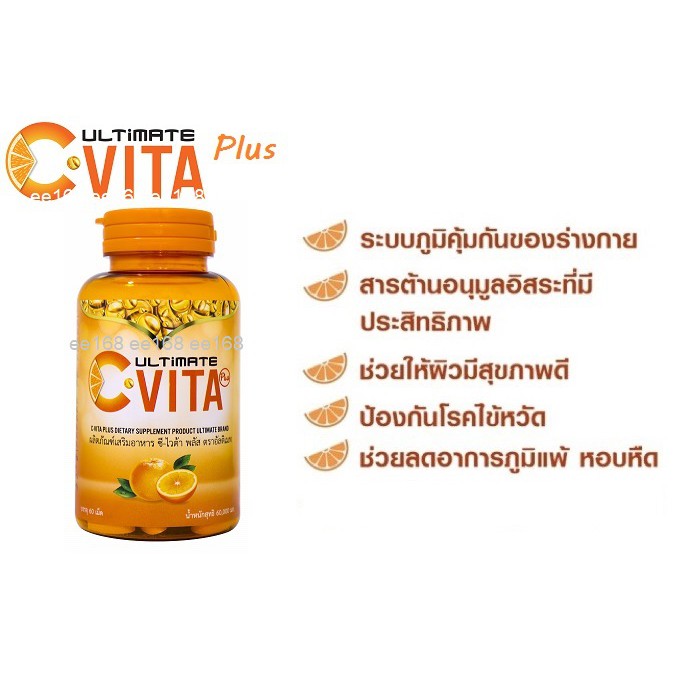 ultimate-c-vita-วิตามินซี-เม็ดละ-1-000-มก-2-กระปุก-กระปุกละ-60-เม็ด