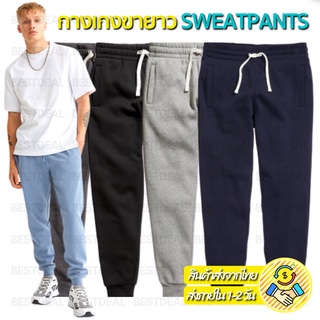 ภาพหน้าปกสินค้ากางเกงผ้าสำลี SWEATPANTS ขายาว งานเหมือน H&M สำหรับ ชาย/หญิง Unisex (B02) ที่เกี่ยวข้อง