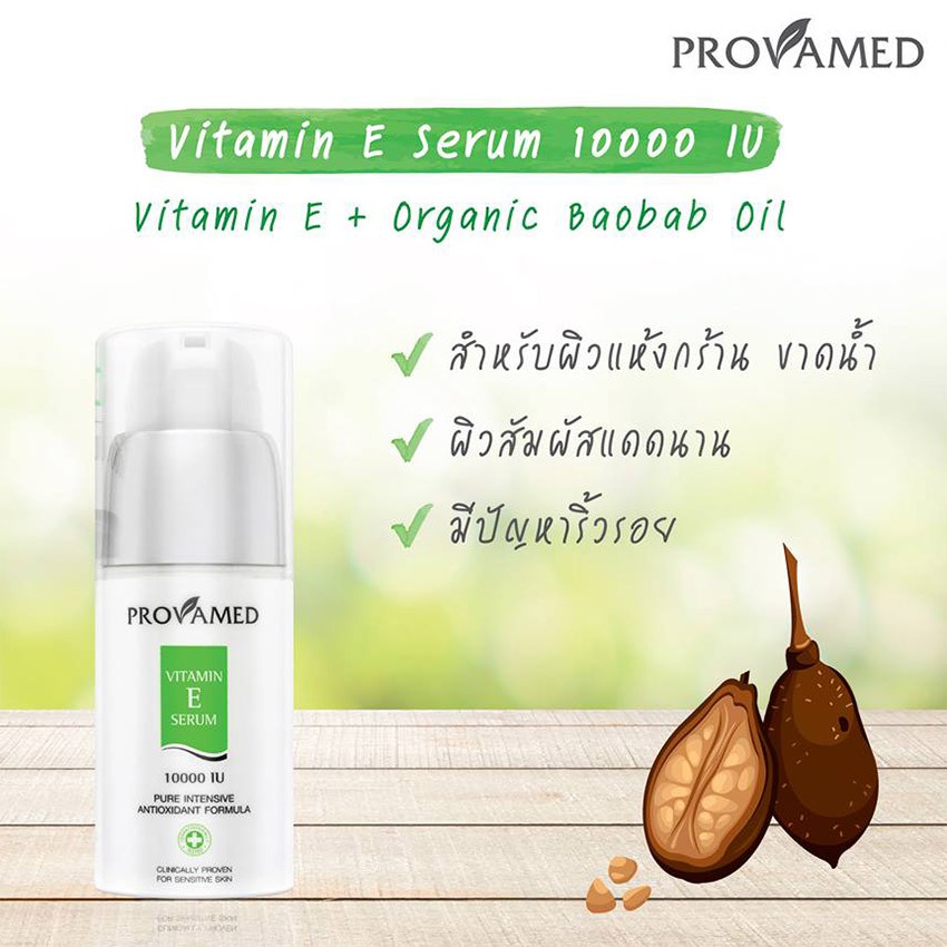 provamed-vitamin-e-serum-10000-iu-30-ml-โปรวาเมด-เซรั่มวิตามินอีเข้มข้น-40-เท่า