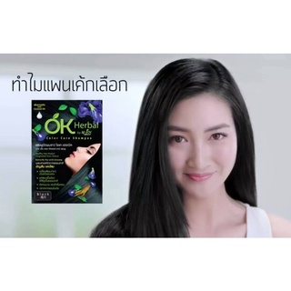 OK​ แชมพูปิดผมขาว​ แชมพู​ปิด​ผม​ขาว​สูตร​ สมุนไพร​จาก​OK.herbal​ ด้วยสารสกัดจาก​ธรรมชาติ​ ไม่มีส่วนผสมของ​ แอมโมเนีย