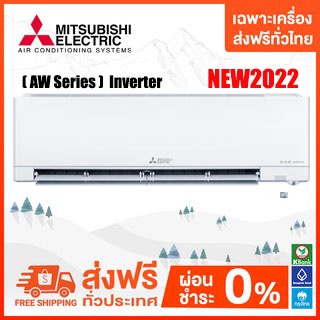 ส่งฟรี-mitsubishi-electric-รุ่น-msy-aw-aw-series-inverter-new2022