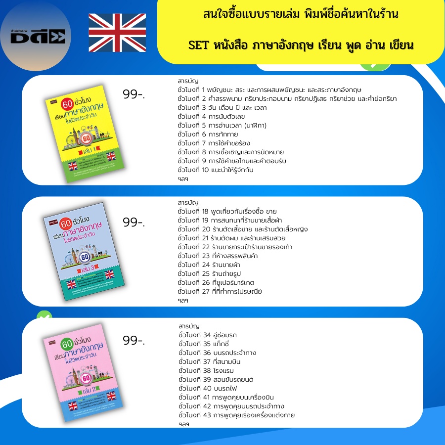 หนังสือ-ภาษาอังกฤษ-เรียน-พูด-อ่าน-เขียน-1-ชุด-มี-11-เล่ม-ราคาพิเศษ-เพียง-1-549-บาท-ประโยคภาษาอังกฤษ-คำศัพท์อังกฤษ