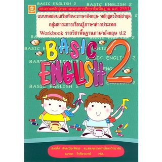 Basic English   ป.2(8858710303148)