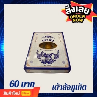 ขนมเต้าส้อภูเก็ต 1 กล่องจำนวน 12 ชิ้น photo