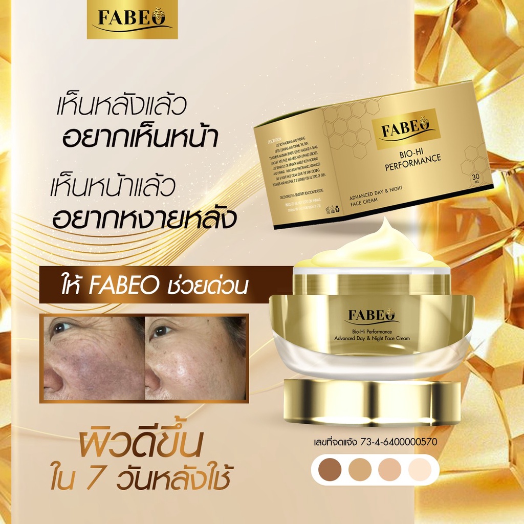 ส่งฟรี-ครีมนมผึ้ง-รกแกะ-fabeo-ฟาบีโอ้-bio-hi-performance-ครีมบำรุงผิวหน้า-สูตรนมผึ้ง-บอกลา-หน้าหมองคล้ำ-แห้งกร้าน