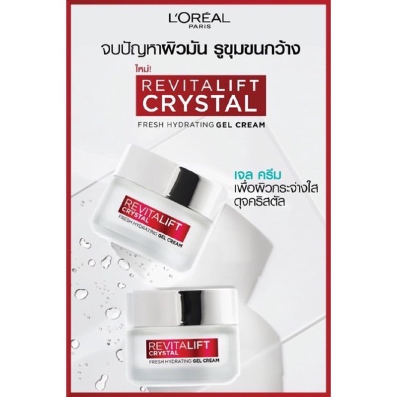 essence-ปกติ-599-chanel2hand99-loreal-revitalift-crystal-fresh-hydrating-gel-cream-50ml-ลอรีอล-เจลหน้าหน้า-ผิวผสม-ผิวมัน