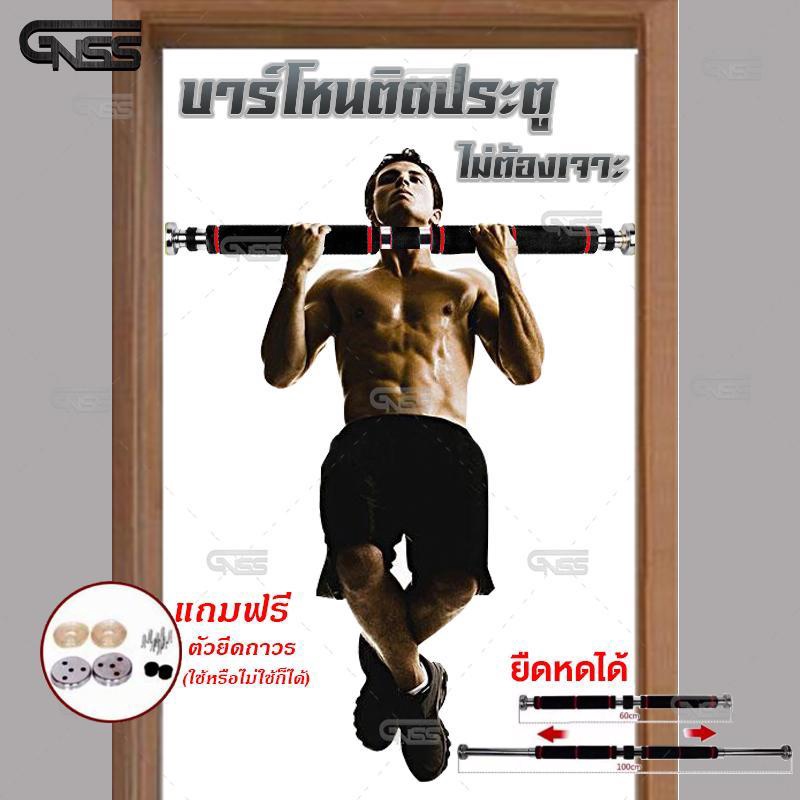 บาร์โหน-ดึงข้อ-บาร์โหนติดประตู-ปรับได้60-100ซม-แบบไม่ต้องเจาะประตู-เพิ่มความสูง-ออกกำลังกาย-เพาะกาย