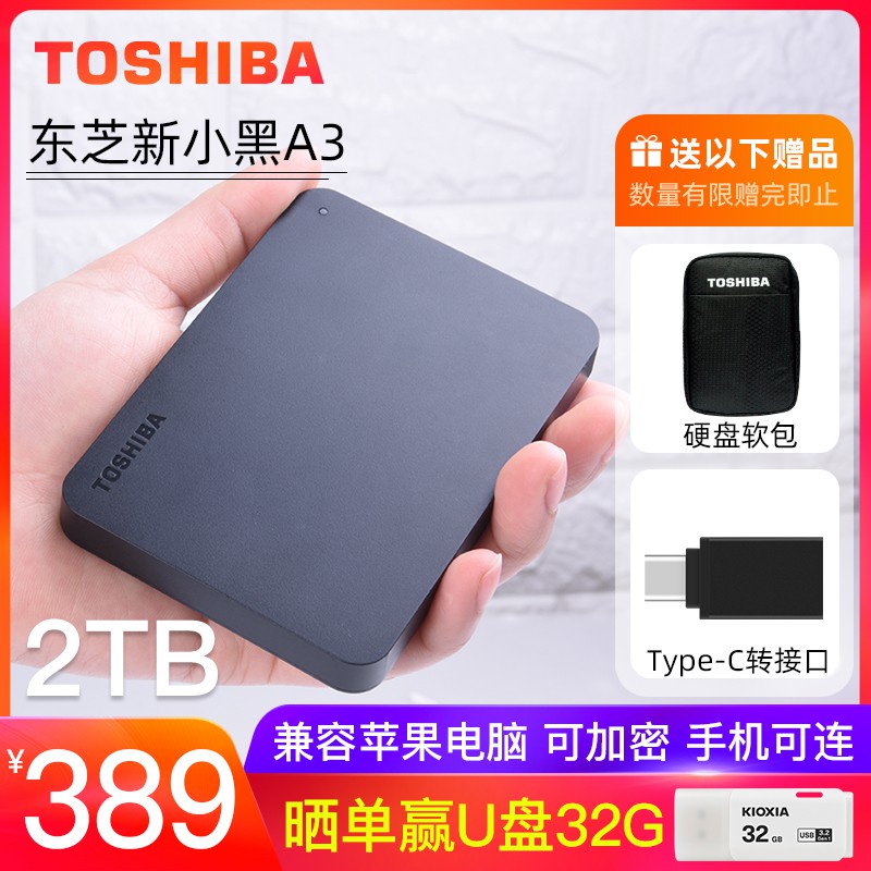 free-packagequick-shipment-toshiba-mobile-hard-drive-2t-mobile-phone-mobile-hard-drive-2-tael-h