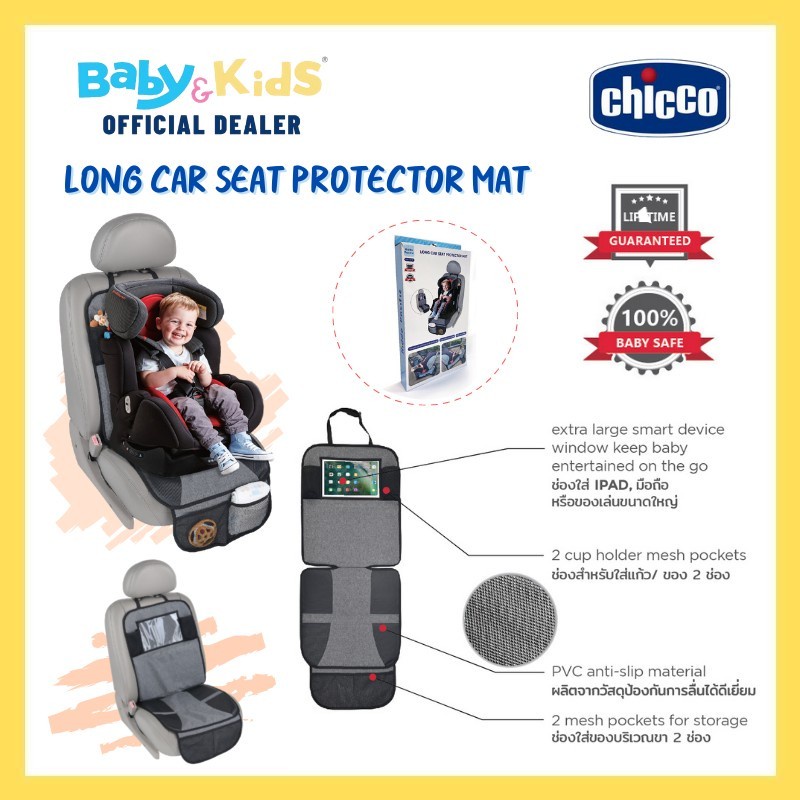 chicco-แผ่นรองคาร์ซีท-เบาะรองคาร์ซีท-คาร์ซีท-คาร์ซีทเด็ก-long-car-seat-protector-mate