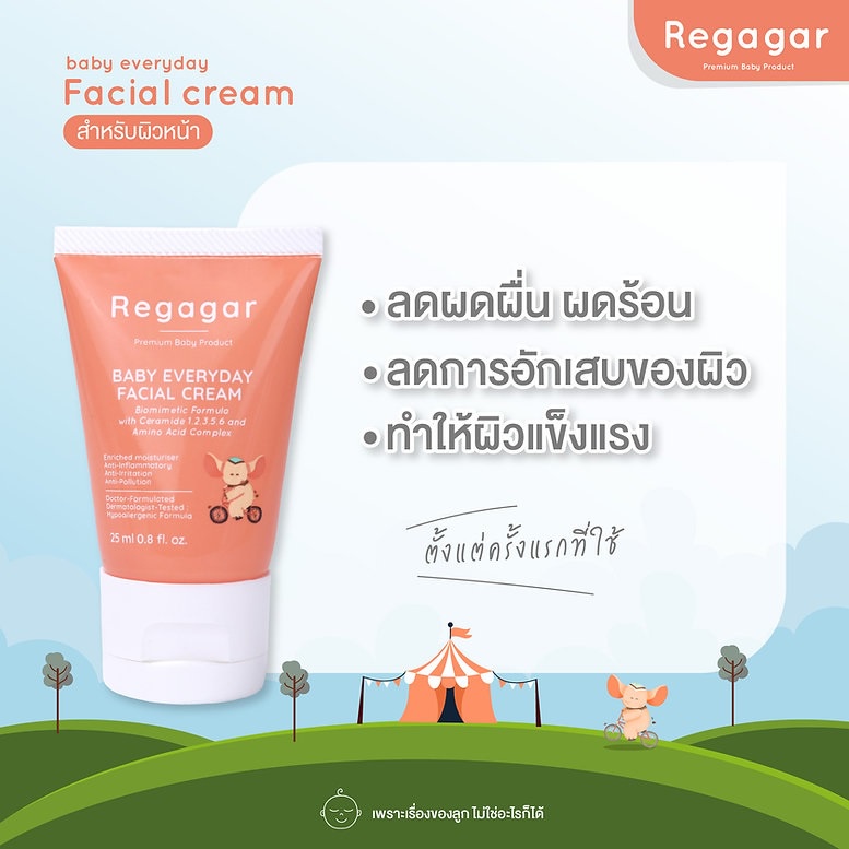 ส่งฟรีregagar-baby-facial-cream25mlครีมทาผดผื่นเด็กอ่อน-ผื่นน้ำลาย-ผดร้อน-ผื่นแพ้ฝุ่น