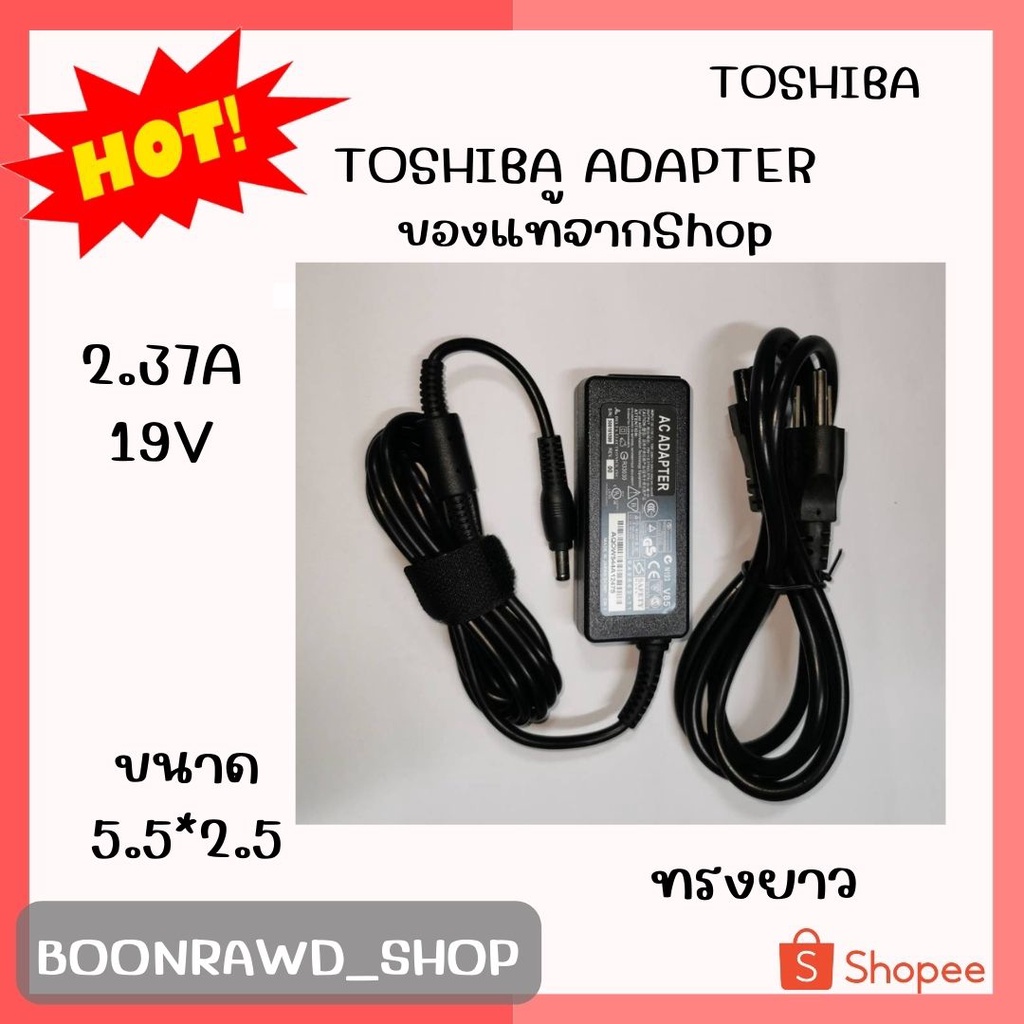 toshiba-adapter-19v-2-37a-5-5-2-5-แท้-ทรงยาว-1977