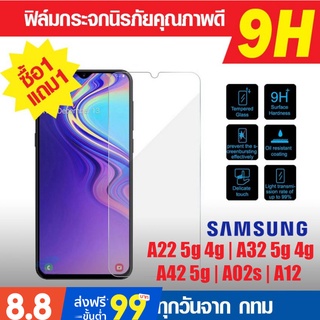 ฟิล์มกระจก Samsung A22 5g | A32 | A42 5g | A13 | A02s | A12 ฟิล์มกันแตก ฟิล์มนิรภัย ฟิล์มกันรอย ฟิล์มกระจกคุณภาพดี