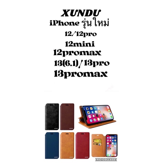 เคสปิดเปิดxunduiphone13-13pro-13promax-13mini