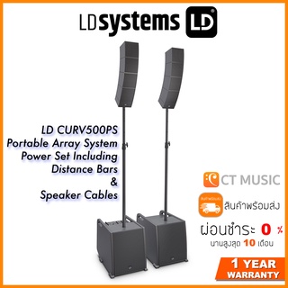 LD Systems LD CURV500PS Portable Array System Power Set Including Distance Bars & Speaker Cables