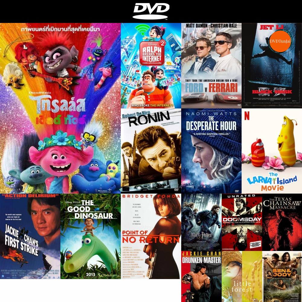 dvd-หนังขายดี-trolls-world-tour-โทรลล์ส-เวิลด์-ทัวร์-ดีวีดีหนังใหม่-cd2022-ราคาถูก-มีปลายทาง