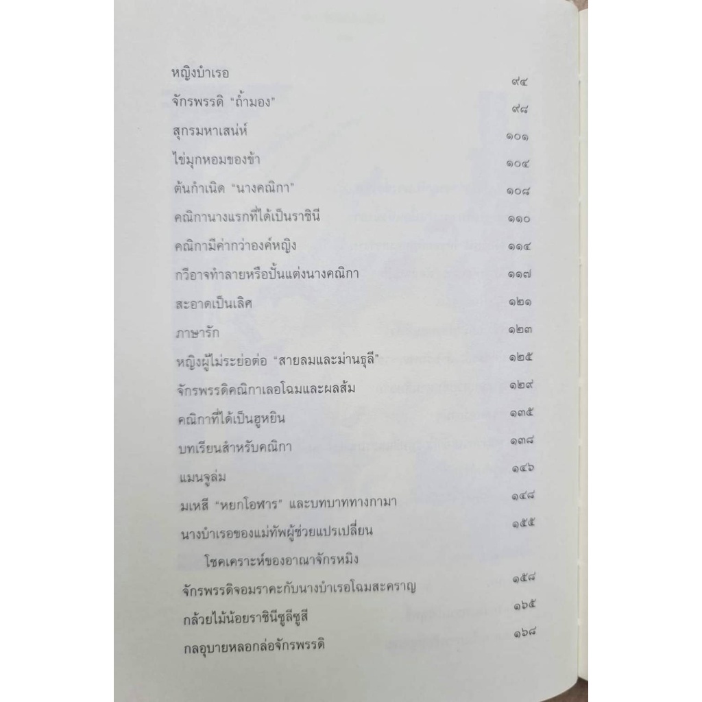 หนังสือ-กามาจีน-หนังสือจีนศึกษา-น่าอ่าน