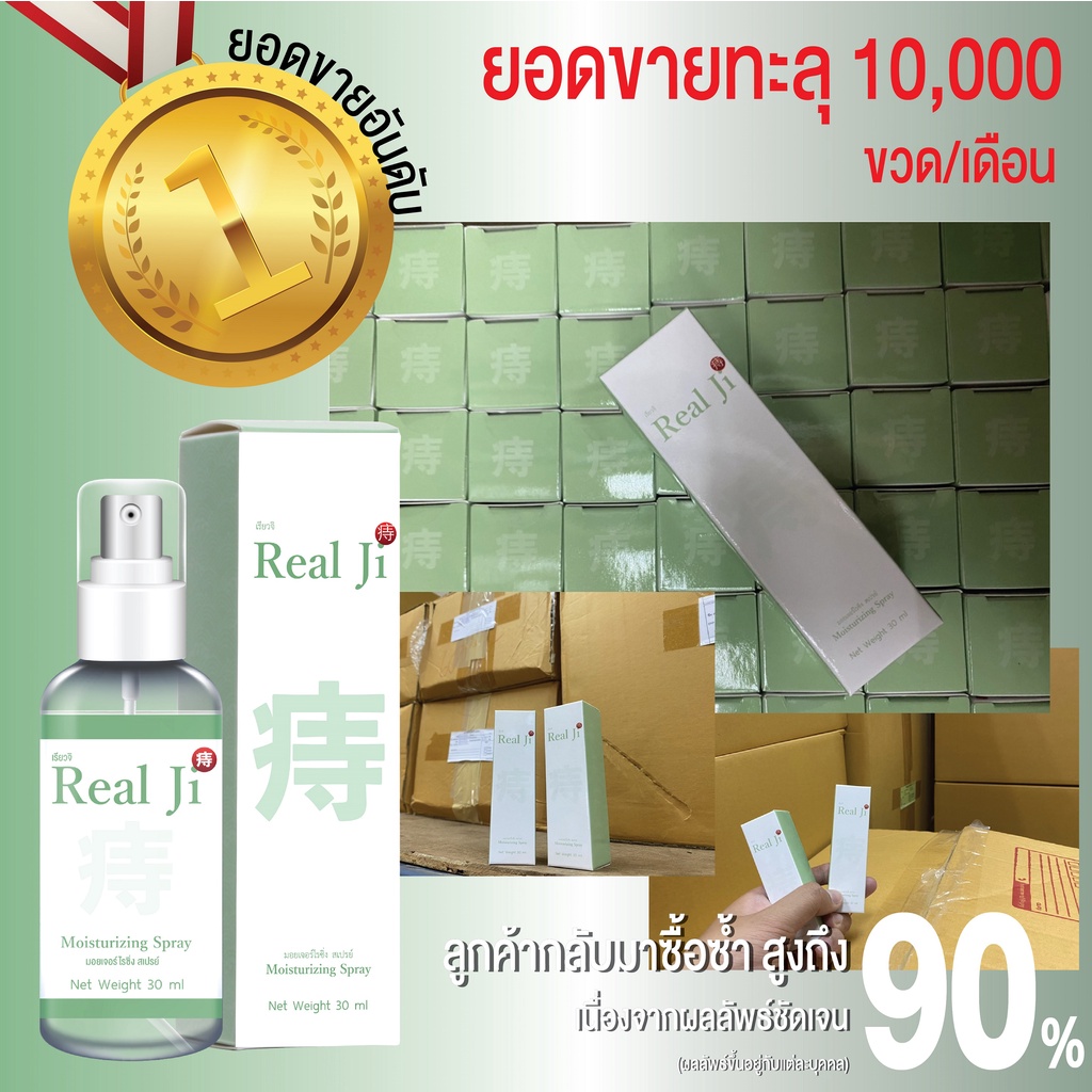 real-ji-ริดสีดวงทุกระยะหายขาดได้-ส่งฟรี-ต้านเชื้อแบคทีเรียเชื้อรา-ลดการอักเสบอาการบวมแดง-อาการระคายเคือง