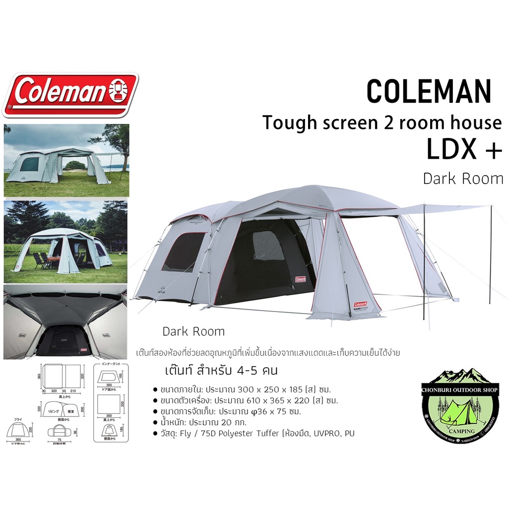 Coleman JP TOUGH SCREEN 2 ROOM HOUSE/LDX+ 2000036438 | Shopee Thailand