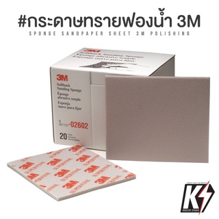 สินค้า กระดาษทรายฟองน้ำ 3M SUPERFINE ULTRAFINE MICROFINE