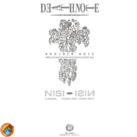 DEATH NOTE ANOTHER NOTE คดีฆาตกรรมต่อเนื่องลอสแองเจลิส BB+โปสการ์ด ...