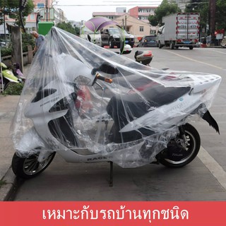 พลาสติกใสคลุมรถ มอเตอร์ไซค์ พลาสติกคลุมรถมอเตอร์ไซด์ ถุงคลุมรถมอเตอร์ไซค์ พลาสติกคลุมรถ กันฝุ่น กันฝน Motorcycle cover