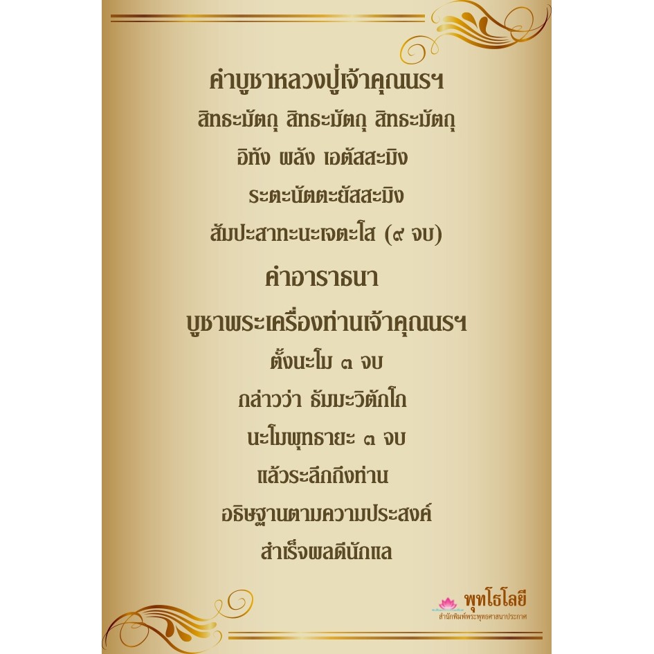 รูป-หลวงปู่-เจ้าคุณนร-ฯ-บทสวด-พระคาถาบูชา-พระภิกษุพระยานรรัตนราชมานิต-วัดเทพศิรินทราวาส-ฉบับพกพา