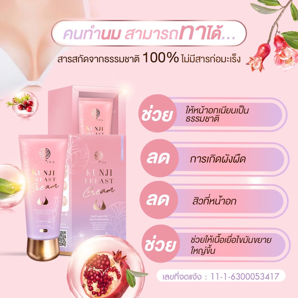 ส่งฟรี-ครีมนวดหน้าอก-ครีมนวดนมโต-หยุดใช้ไม่แฟ่บ-กันต์จิเบรสครีม-kunji-breast-cream-ของแท้-100ml