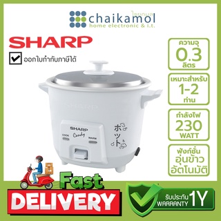 SHARP หม้อหุงข้าว 230 วัตต์, 0.3 ลิตร,คละสี รุ่น KSH-Q03 / รับประกัน 1 ปี