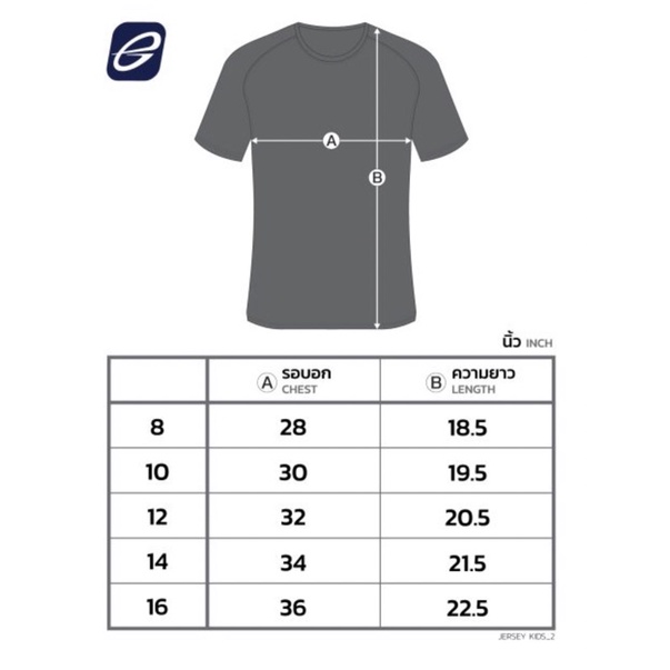 ไซส์-8-16-เสื้อกีฬาคอกลมเด็กเล็ก-อีโก้สปอร์ต-ego-sport-eg5140-เสื้อกีฬาเด็ก