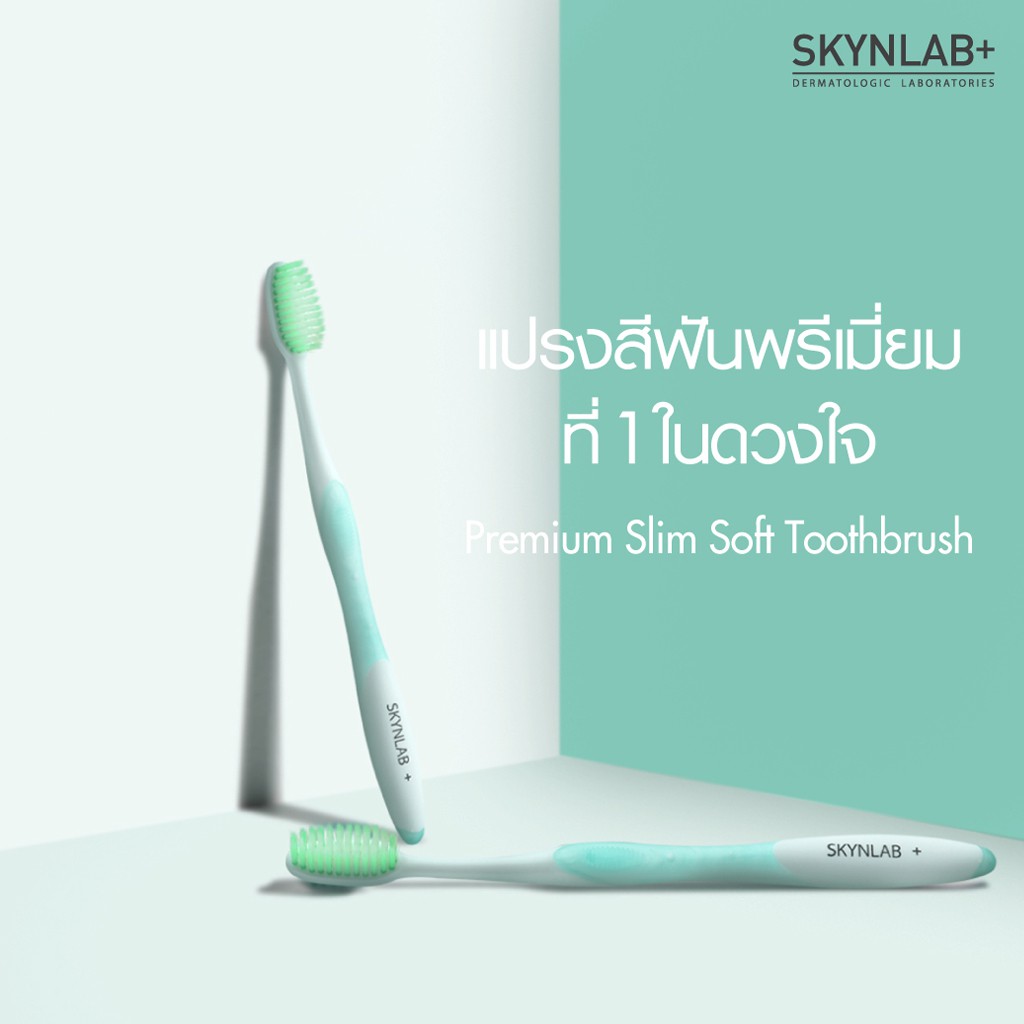 แปรงสีฟัน-สกินแล๊ป-ขนแปรงนุ่ม-มี-3-รุ่น-skynlab-slim-soft-toothbrush