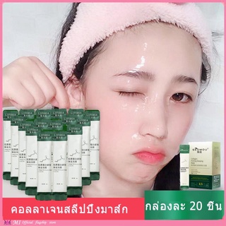 20 ชิ้น/กล่อง คอลลาเจนเจลลี่สลีปปิ้งมาส์ก ให้ความชุ่มชื้น ไวท์เทนนิ่ง ลดขนาดรูขุมขน ควบคุมความมัน มาสก์บำรุงผิวต่อต้านวัย