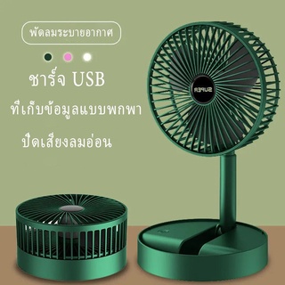 พัดลมไร้สาย พัดลมพกพา พัดลม usb พัดลม usb แบบพับได้ พัดลมชาร์จแบตได้ usb พัดลมมินิพัดลมพกพา พัดลมเงียบ usb fan  พัดลมพกพ