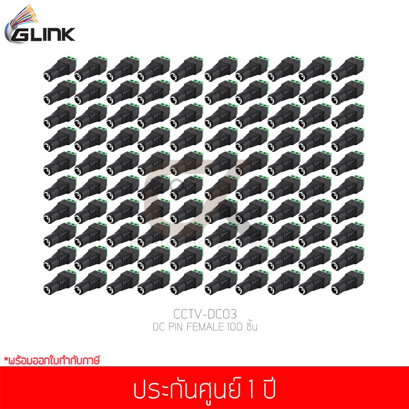 glink-dc-pin-female-cctv-dc03-100-ชิ้น-แท้ศูนย์