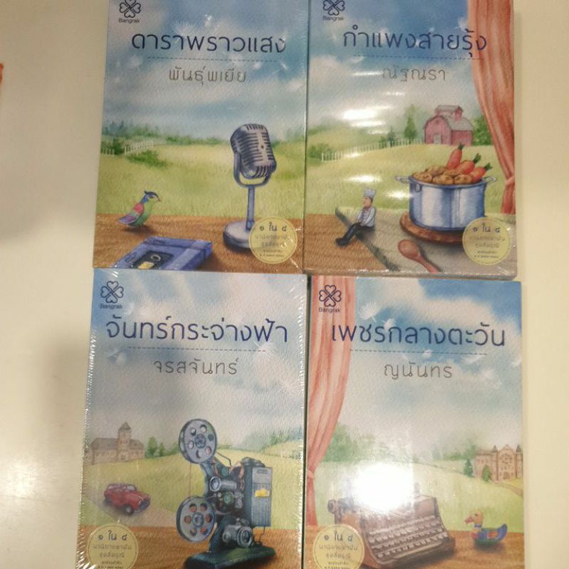 หนังสือมือหนึ่ง-ชุดซีรีส์-4ดรุณี