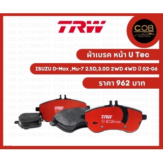 ผ้าเบรค TRW คู่หน้า Isuzu D-Max ,Mu-7 2.5D,3.0D 2WD,4WD ปี2002-2006