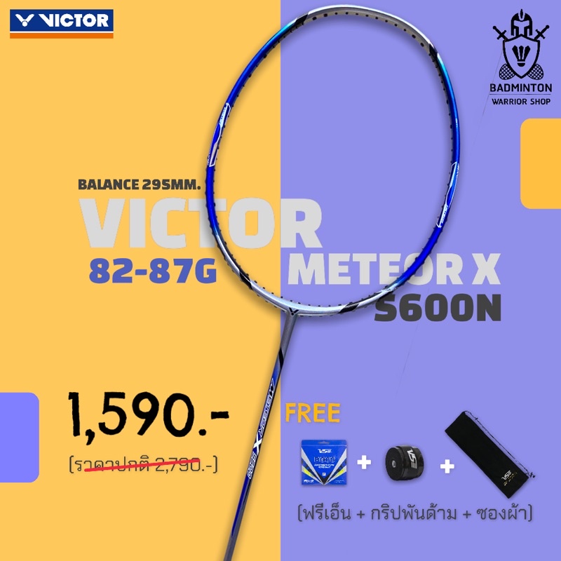ภาพหน้าปกสินค้าไม้แบดมินตัน Victor รุ่น MX5600N ฟรี เอ็น + กริป + ซองผ้า