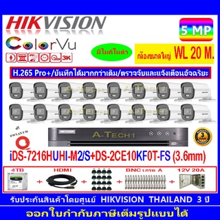 กล้องวงจรปิด Hikvision ColorVu 5MP รุ่น DS-2CE10KF0T-FS 3.6mm (16)+iDS-7216HUHI-M2/S+4H2JBP