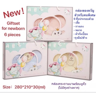 ภาพหน้าปกสินค้าGiftset for newbornของขวัญสำหรับเด็กแรกเกิด แม่ลูกอ่อน ของเยี่ยมคลอด เซ็ทนี้มีหูหิ้วอยู่แล้ว จึงไม่มีถุงต่างหาก ซึ่งคุณอาจชอบราคาและรีวิวของสินค้านี้