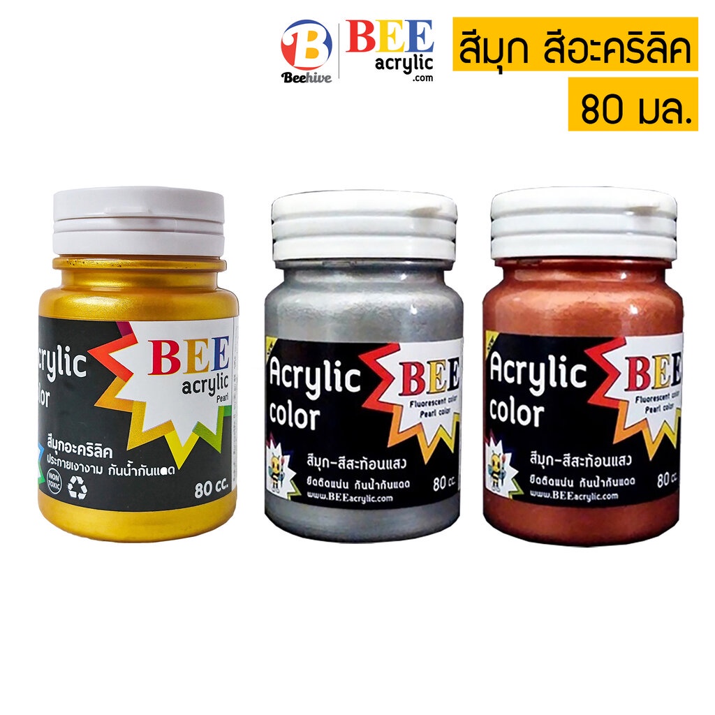 สีมุก-สีอะคริลิค-สีโลหะ-80-มล-bee-ประกายเงางาม